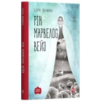 Рік Марвелос Вейз
