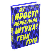 Ну просто нереальна штука!
