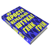 Ну просто нереальна штука!