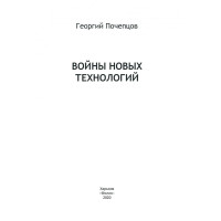Войны новых технологий