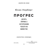Прогрес