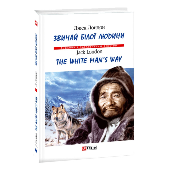 Звичаї білої людини / The White Man’s Way