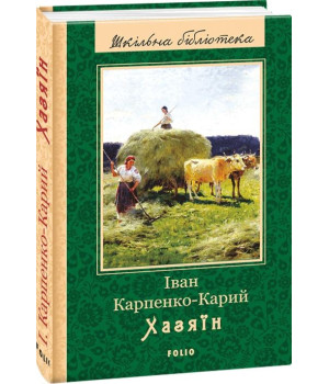 Хазяїн