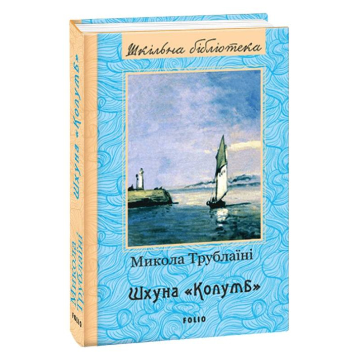 Шхуна “Колумб”