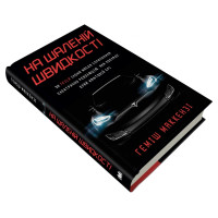 На шаленій швидкості. Як Tesla Ілона Маска спричинила електричну революцію