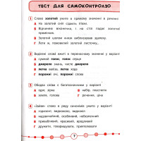 Українська мова. Тести. 4 клас