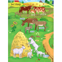 Енциклопедія з наліпками.Свійські тварини