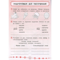 Українська мова. Тести. 3 клас