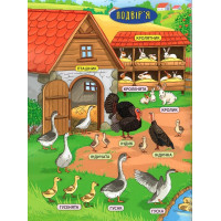 Енциклопедія з наліпками.Свійські тварини