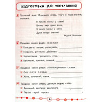 Українська мова. Тести. 4 клас