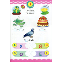 Експрес-тести для дошкільнят. Читання