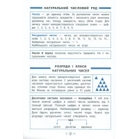 Математика. 1-4 класи