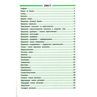 Українська мова. 1–4 класи