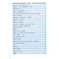 Математика. 1-4 класи