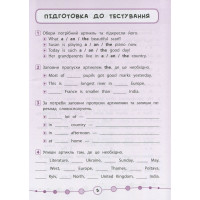 Я відмінник! Англійська мова. Тести. 4 клас