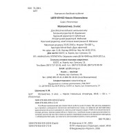 Математика. 3 клас