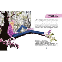 Завтра новий день, або На гілці старої яблуні