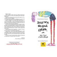 Завтра новий день, або На гілці старої яблуні