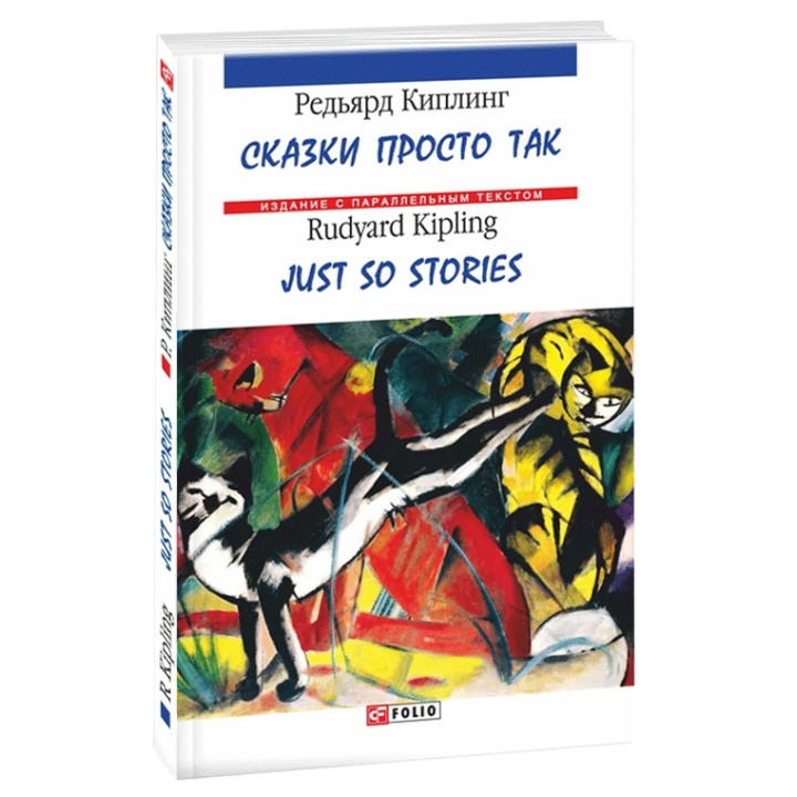 Сказки просто так