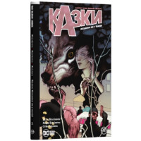 Казки. Кохання як у казці. Книга 3