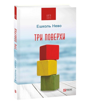 Три поверхи