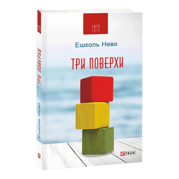 Три поверхи
