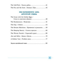 Різнорівневі тексти для читання English. 1-4класи