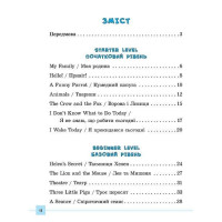 Різнорівневі тексти для читання English. 1-4класи