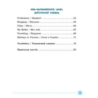 Різнорівневі усні розмовні теми English. 1-4клас