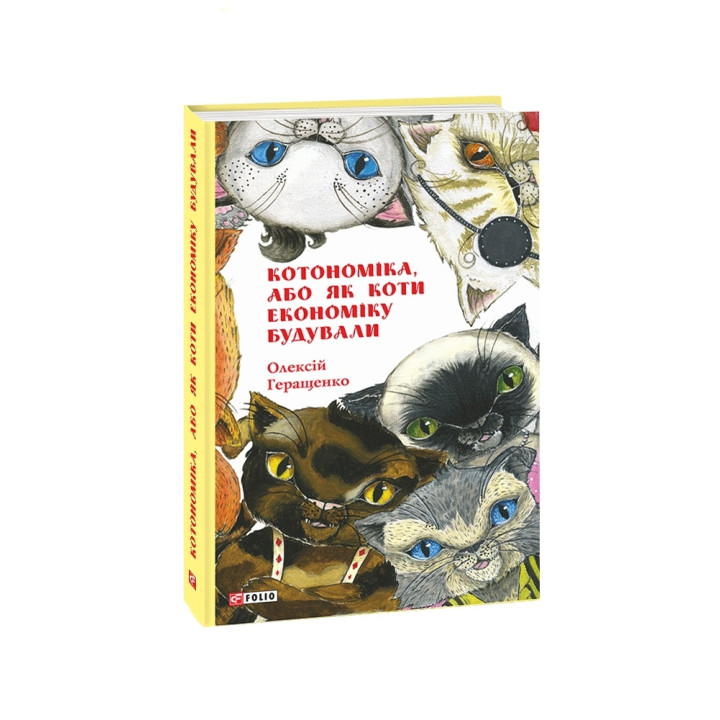 Котономіка, або Як коти економіку будували