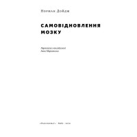 Самовідновлення мозку