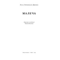 Малеча