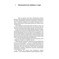 Посткапіталізм. Путівник у майбутнє