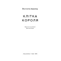 Клітка короля