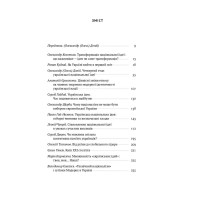 Трансформація української національної ідеї