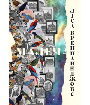 Малеча