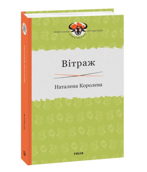 Вітраж