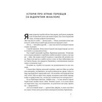 Суперінтелект. Стратегії і небезпеки розвитку розумних машин