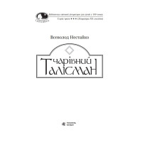 Чарівний талісман