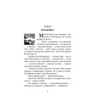 Граф Монте-Крісто. Том 4
