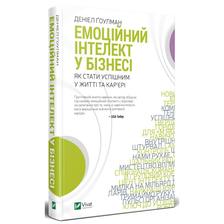 Емоційний інтелект у бізнесі