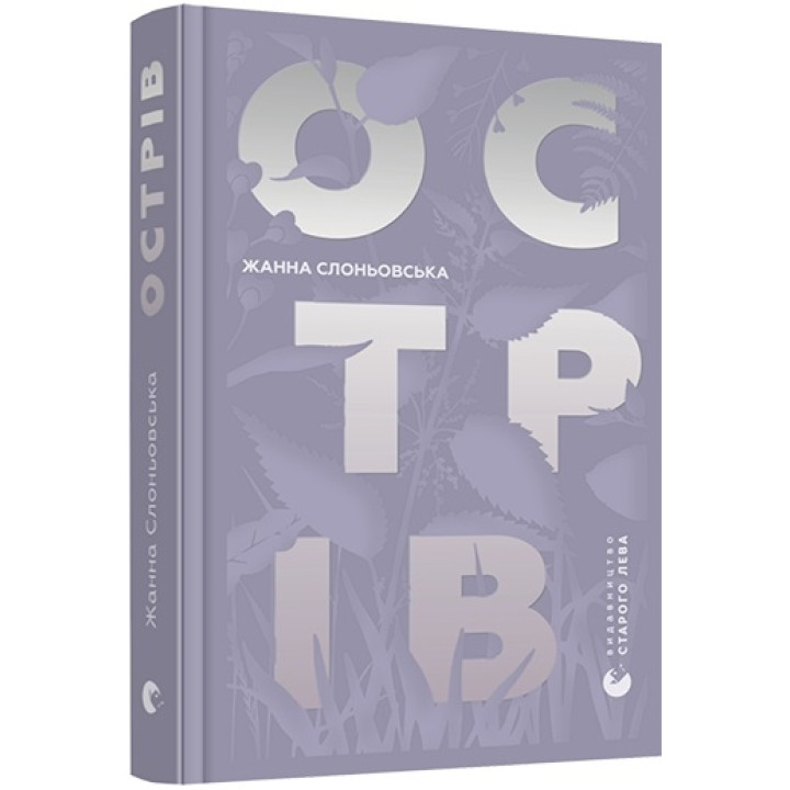 Острів