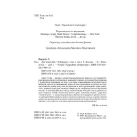 Девятий Дім