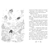 Хранительки моря. Порятунок коралового рифу. Книга 3