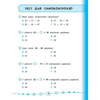 Я відмінник! — Математика. Тести. 2 клас