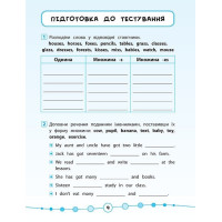 Я відмінник! — Англійська мова. Тести. 2 клас