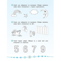 Я відмінник! — Українська мова. Тести. 1 клас