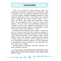 Я відмінник! — Українська мова. Тести. 1 клас