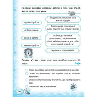 Тренажер — Тренажер з читання. 4 клас