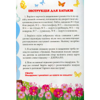 Квест для малят. Феї. У пошуках подарунка